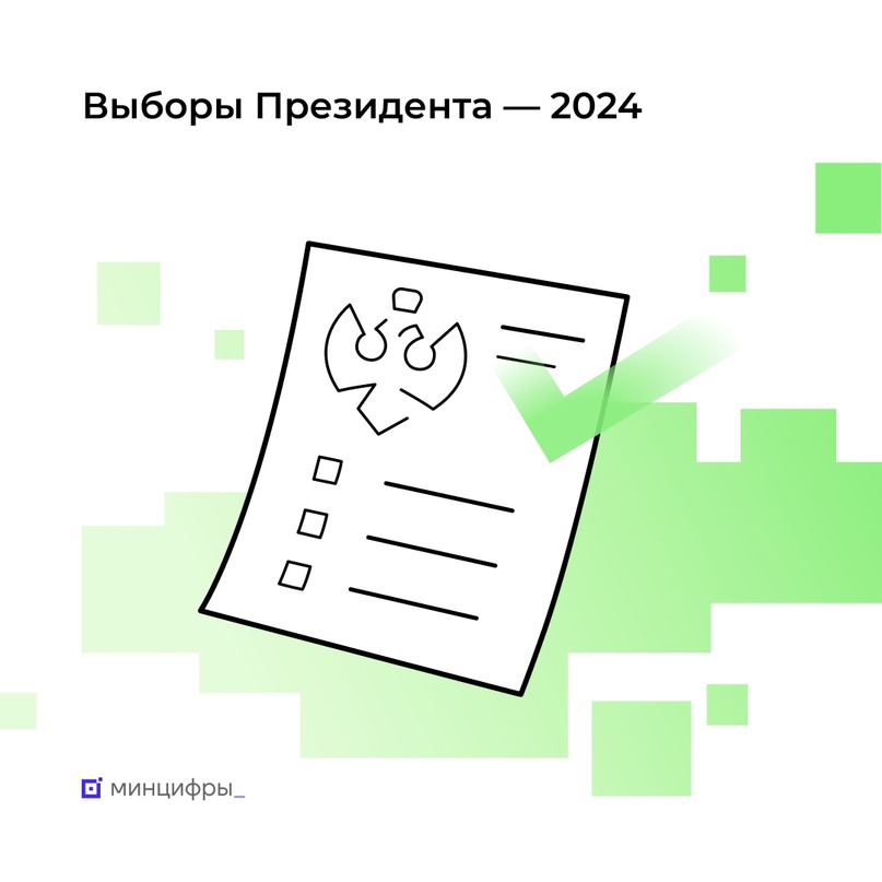 Почти 9 млн человек с помощью Госуслуг выбрали способ голосования