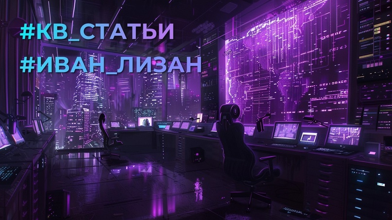 #Иван_Лизан#КВ_Статьи О сокращении в IT-индустрии руководитель аналитического бюро "Сонар-2050" Иван Лизан