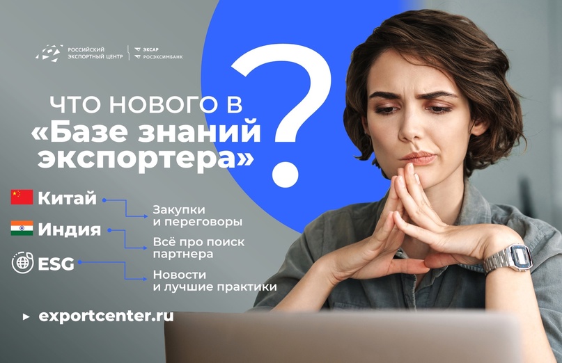 Новая порция интересных обновлений в «Базе знаний экспортера»