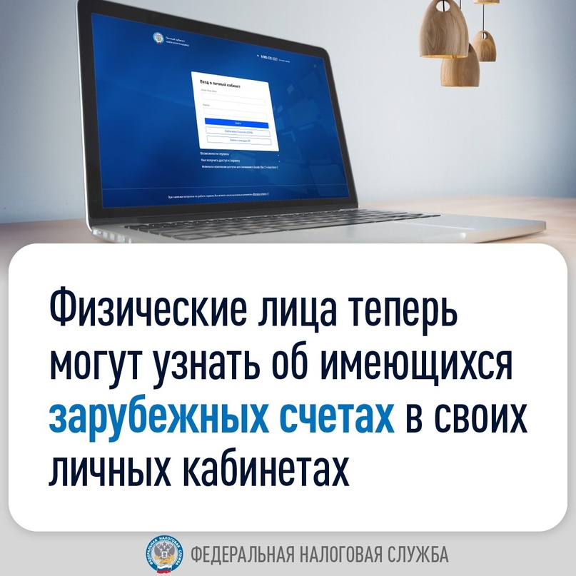 Граждане теперь могут узнать о своих зарубежных счетах в личных кабинетах