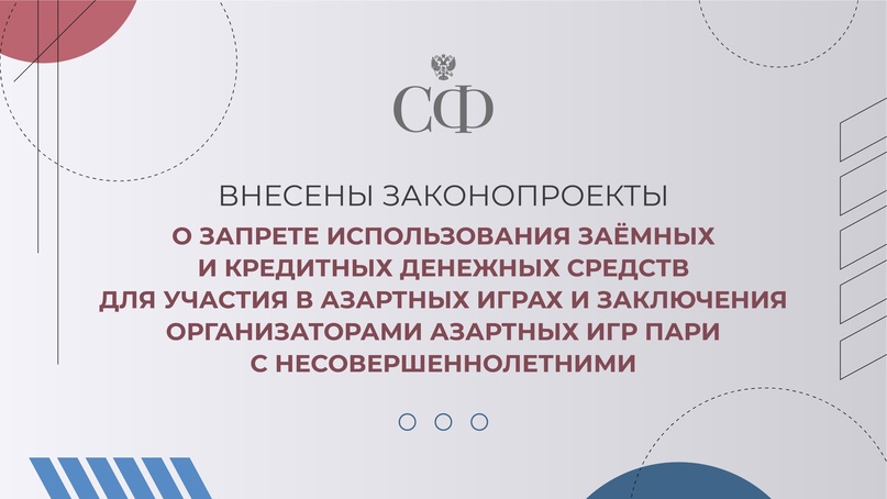 Председатель Комитета СФ по экономической политике Андрей Кутепов и заместитель председателя Комитета СФ Александр Трембицкий внесли два законопроекта о…