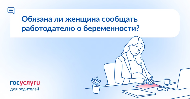 Я беременна. Обязательно ли говорить работодателю?