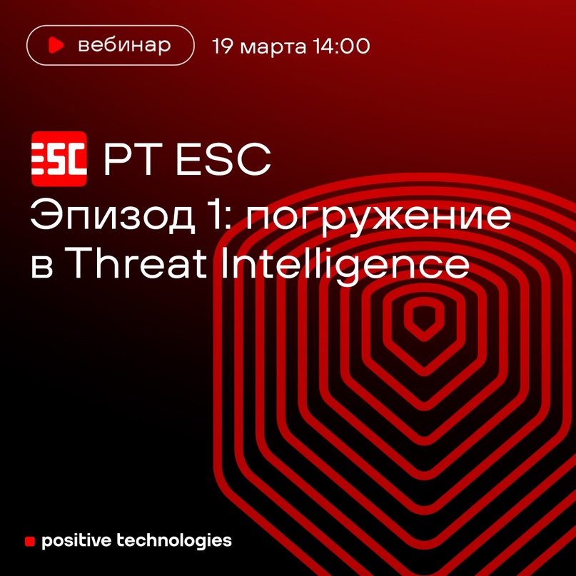 Мы часто рассказываем про то, как обнаруживаем новые АРТ-группировки, расследуем инциденты и про PT Expert Security Center (PT ESC), который этим занимается