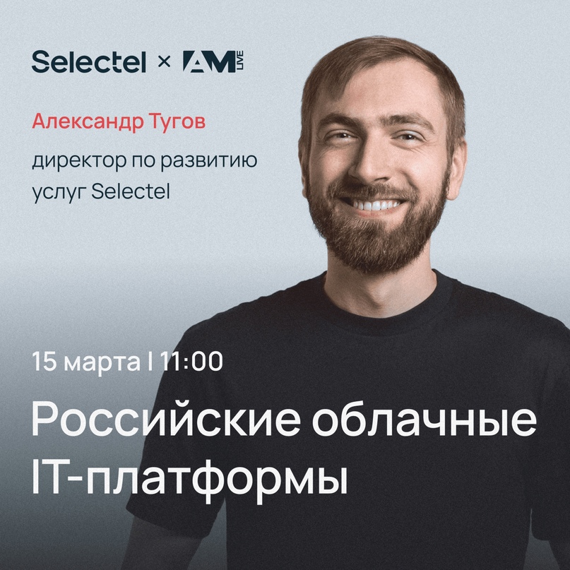 ​Онлайн-конференция «Российские облачные IT-платформы»
15 марта, 11:00