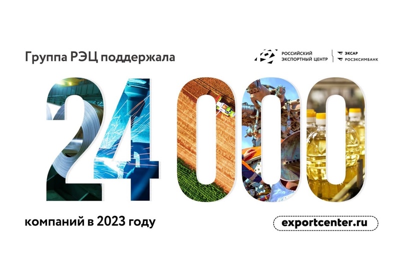 Главные итоги работы Группы РЭЦ за 2023 год ️