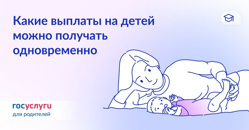 Пособия, которые можно получать за один период