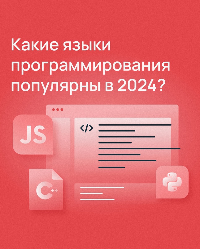 Какие языки программирования самые популярные? ️