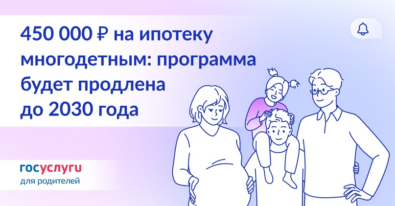 Кто получит 450 000 ₽ на погашение ипотеки: новые сроки программы