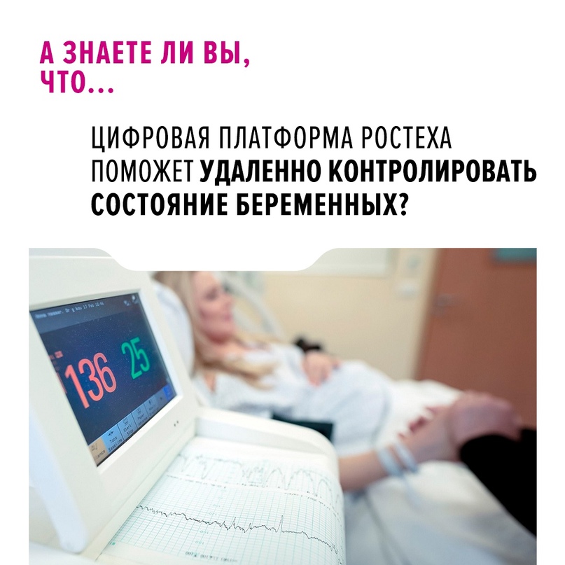 К системе под названием «Персональные медицинские помощники» подключат устройства для контроля за сердцебиением плода, тонометры и глюкометры.