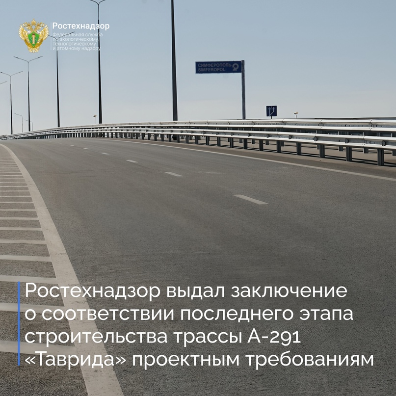 Крымское управление Ростехнадзора провело проверку объекта «Строительство и реконструкция автомобильной дороги Керчь – Феодосия – Белогорск – Симферополь –…