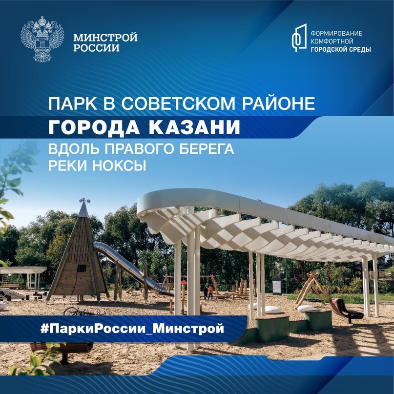 В 2022-2023 годах по федеральному проекту «Формирование комфортной городской среды» национального проекта «Жильё и городская среда» в городе Казани…