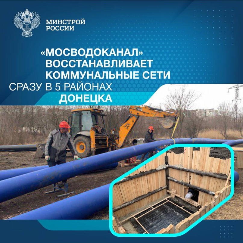 Специалисты АО «Мосводоканал» восстанавливают сети водоснабжения и водоотведения в Ленинском, Калининском, Ворошиловском, Буденновском и Пролетарском районах…