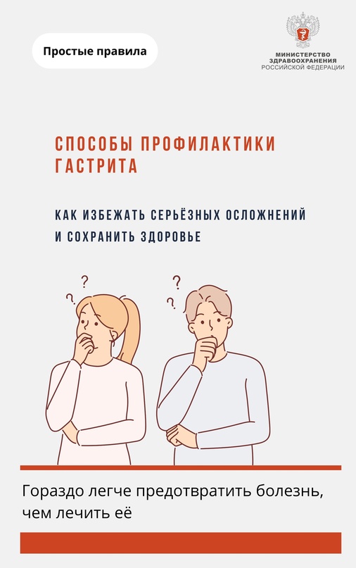 Профилактика гастрита Гастрит — воспаление слизистой оболочки желудка или его истощение.