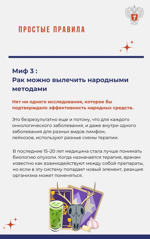 Пять мифов о лечении рака Вместе с гематологом, заведующей отделением химиотерапии лимфатических опухолей НМИЦ гематологии Минздрава России Яной Мангасаровой…