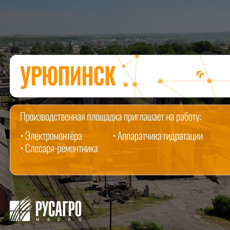 Работа на новых производственных площадках «Русагро Масло»