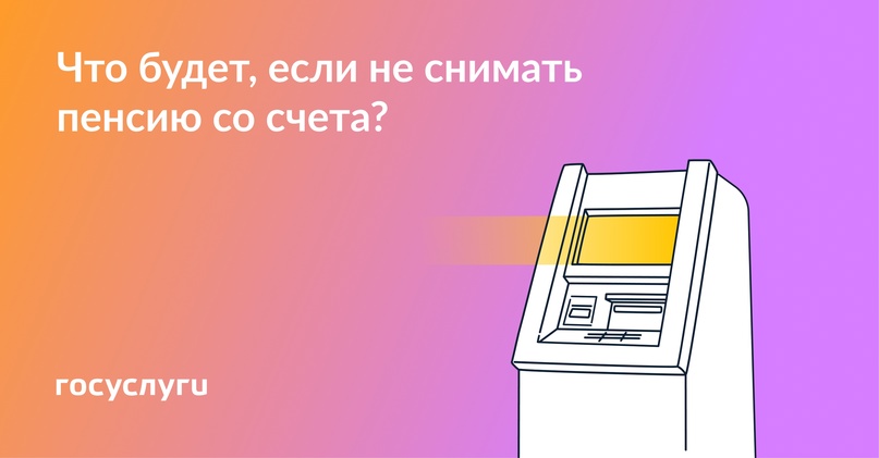 Что будет с пенсией, которую долго не получают?