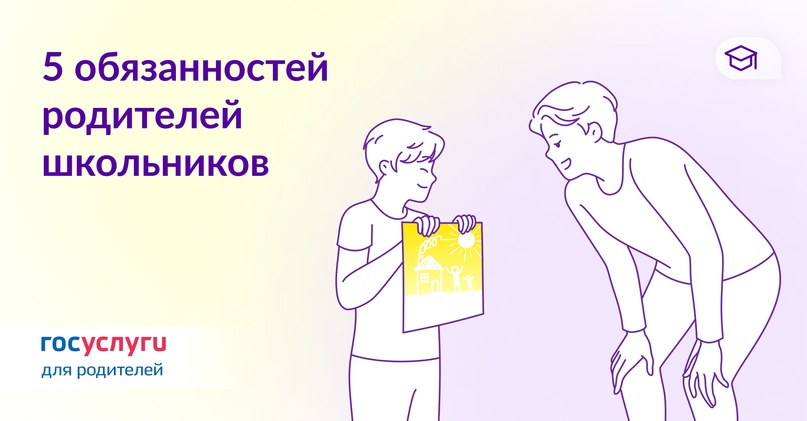 Не только права: что обязаны делать родители школьников