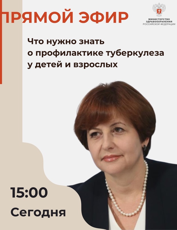 Прямой эфир: Что нужно знать о профилактике туберкулеза у детей и взрослых