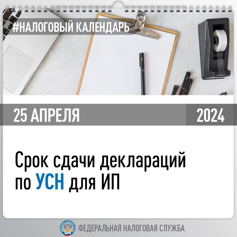 Напоминаем, что компаниям и предпринимателям на УСН и ЕСХН в марте-апреле необходимо предоставить налоговую отчетность