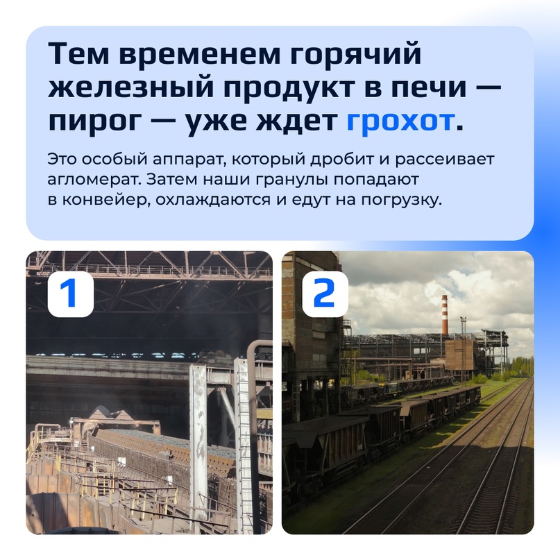 Агломерационный цех — место, где рождается сталь. Это целая мелодия, где каждая нота — залог качественного продукта.