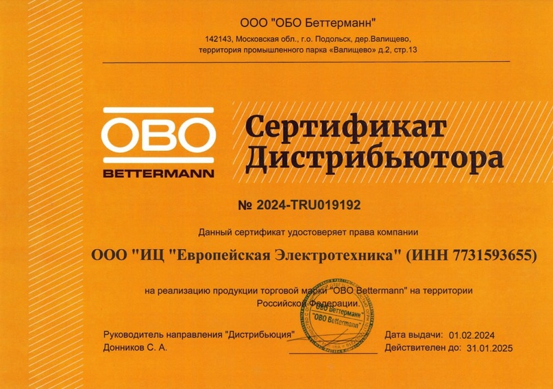 Группа компаний «Европейская электротехника» стала дистрибьютером торговой марки «OBO Bettermann»