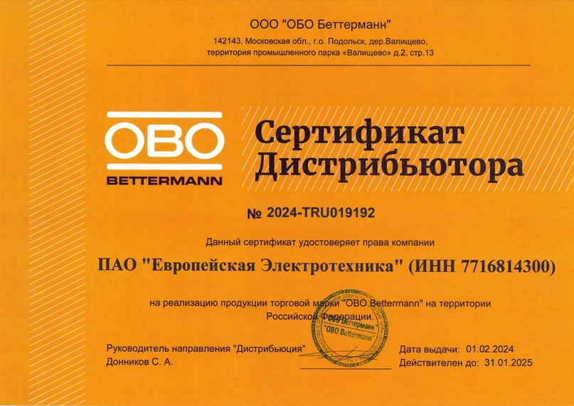 Группа компаний «Европейская электротехника» стала дистрибьютером торговой марки «OBO Bettermann»