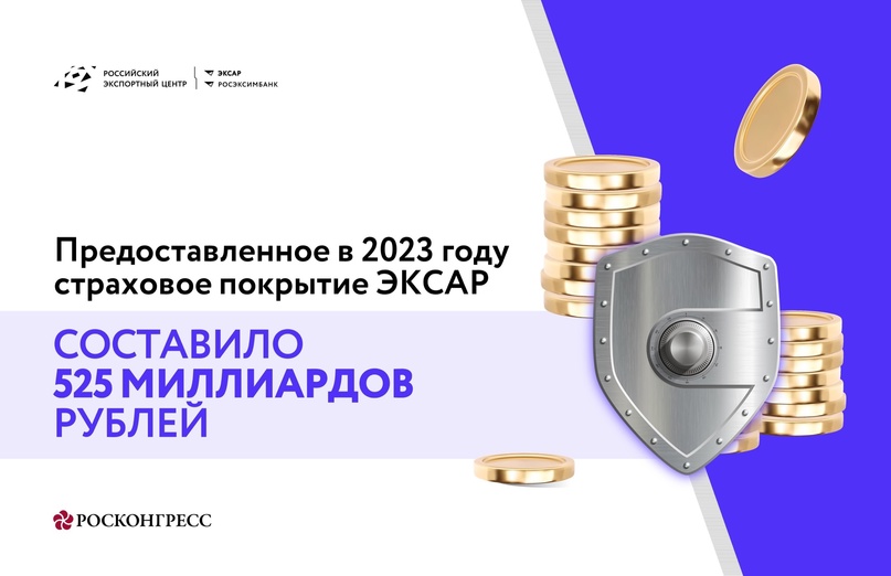 Итоги года ЭКСАР ️ Делимся главными цифрами за 2023 год.