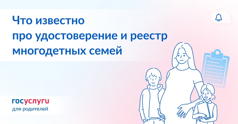 Как будет подтверждаться статус многодетной семьи