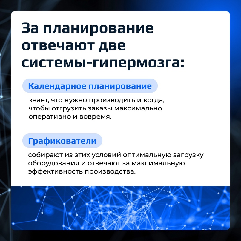 Производство — живая система: постоянно возникают новые процессы, перестраиваются агрегаты, меняется спрос.