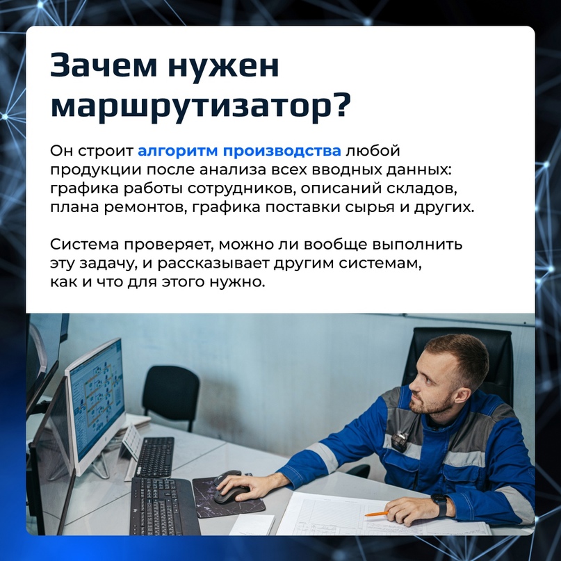 Производство — живая система: постоянно возникают новые процессы, перестраиваются агрегаты, меняется спрос.