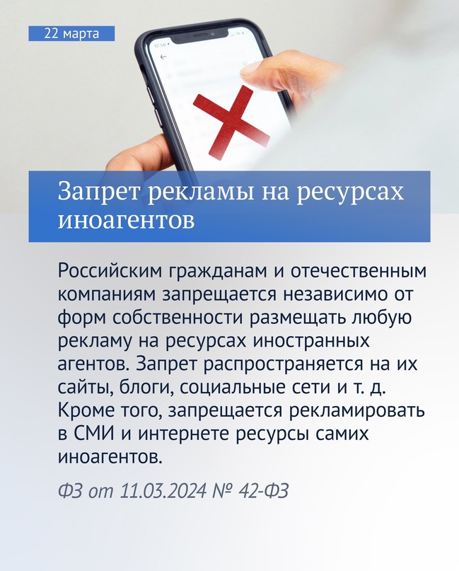 Вступил в силу закон, запрещающий гражданам и отечественным компаниям независимо от форм собственности размещать рекламу на ресурсах иностранных агентов.