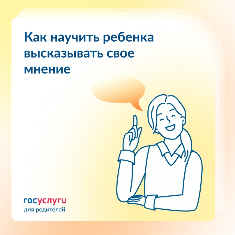 Научите ребенка добиваться желаемого, уверенно отказывать и защищать свои права