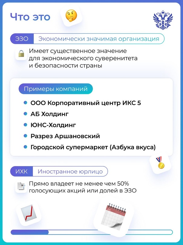 Стали известны первые 6 компаний, которым присвоен статус ЭЗО — экономически значимой организации