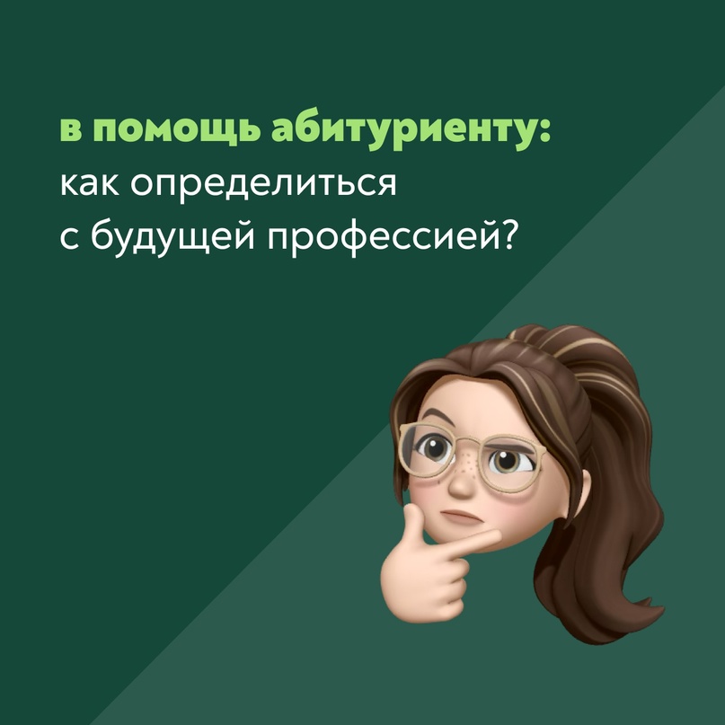 Поле карьерных возможностей ‍ Хотим поделиться бесплатным сервисом, который поможет выбрать подходящие профессии и даже составит карьерную траекторию.