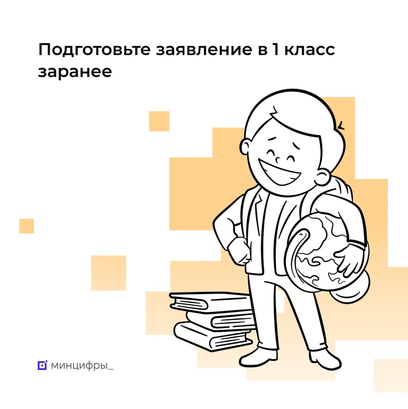 Родители каждого десятого первоклассника уже создали на Госуслугах черновик заявления в школу