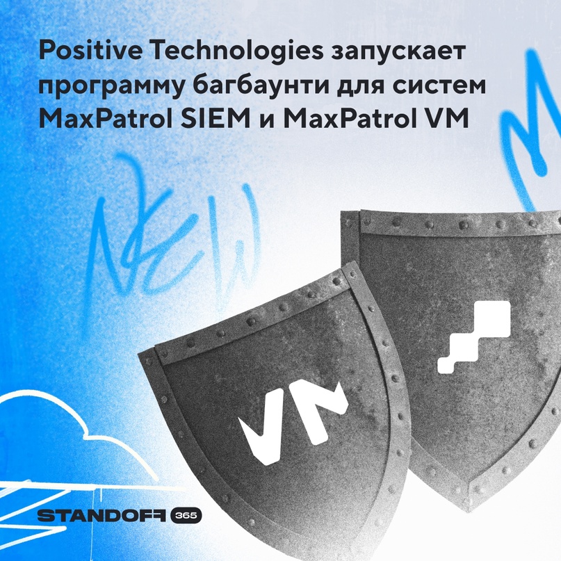 Запускаем программу багбаунти для наших флагманских продуктов — MaxPatrol SIEM и MaxPatrol VM