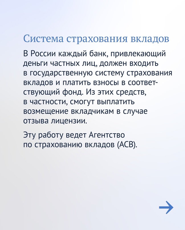 В России есть государственный механизм защиты денег на банковских счетах.