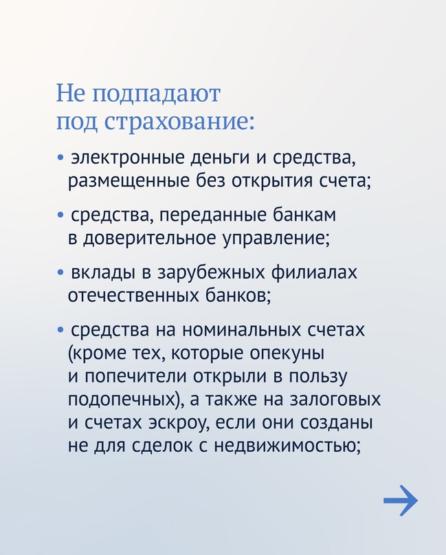 В России есть государственный механизм защиты денег на банковских счетах.