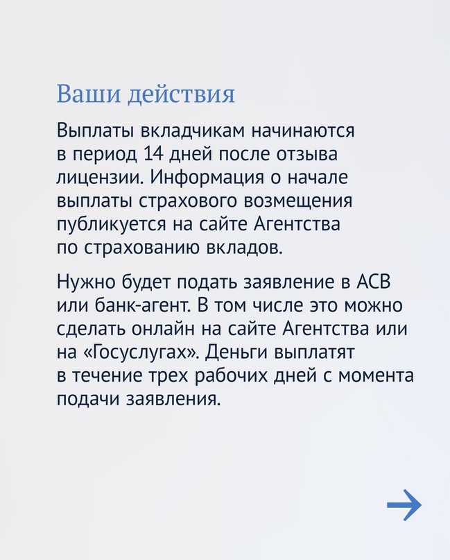 В России есть государственный механизм защиты денег на банковских счетах.