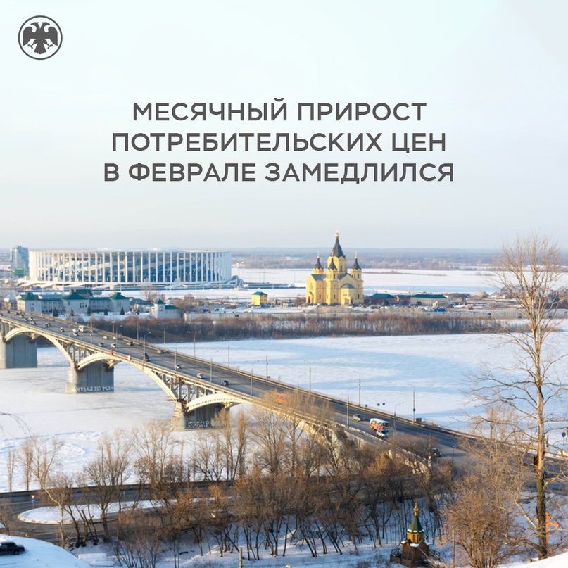 Месячный прирост потребительских цен в феврале замедлился в 64 регионах