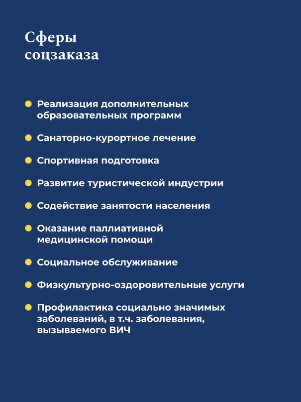 Аналитику по социальному заказу теперь можно отслеживать на едином портале бюджетной системы РФ