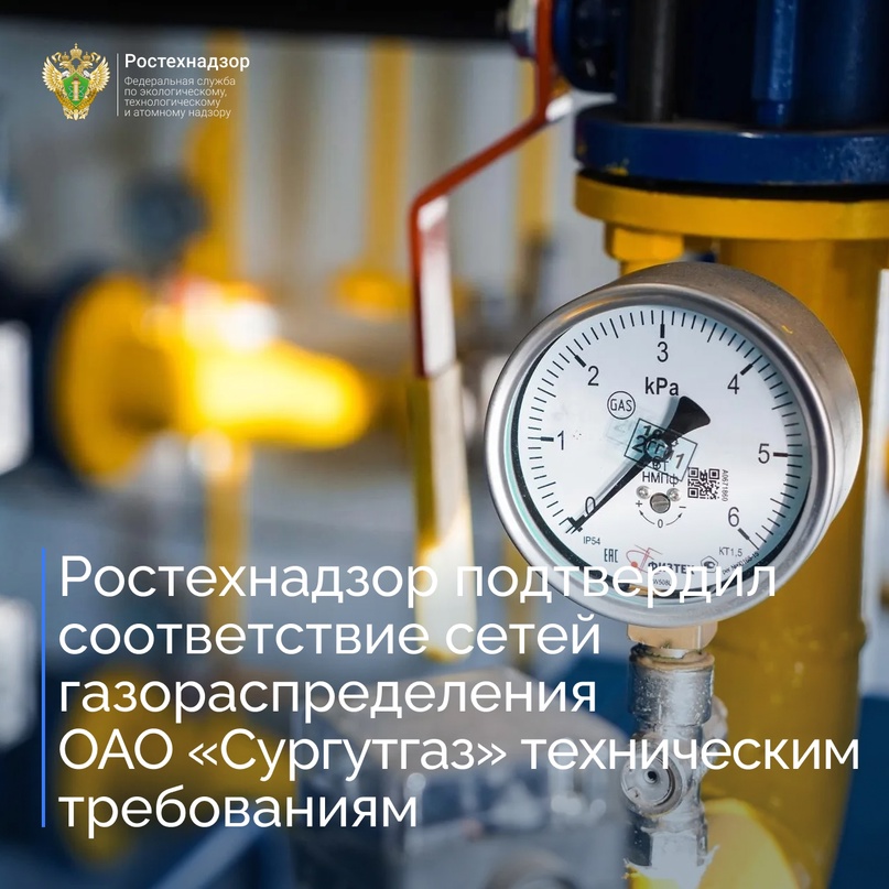 Северо-Уральское управление Ростехнадзора приняло участие в работе комиссии ОАО «Сургутгаз» по приемке в эксплуатацию сетей газораспределения с узлом…