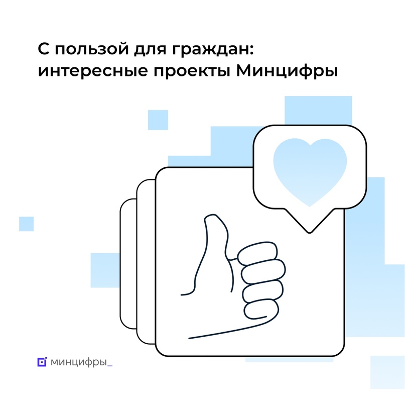 Инициативы и цифровые сервисы для комфорта граждан