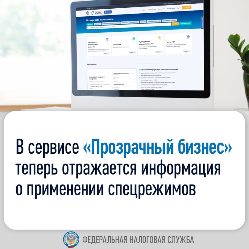 Расширили функционал сервиса «Прозрачный бизнес» — теперь в нем есть информация о применяемых ИП спецрежимах