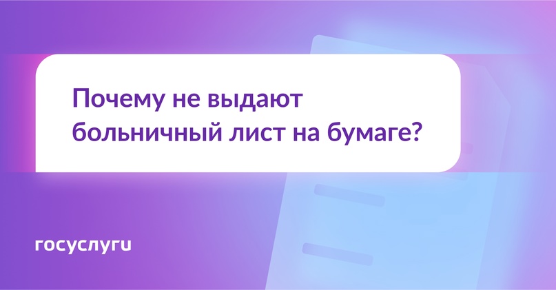 Листок нетрудоспособности — только в электронном виде