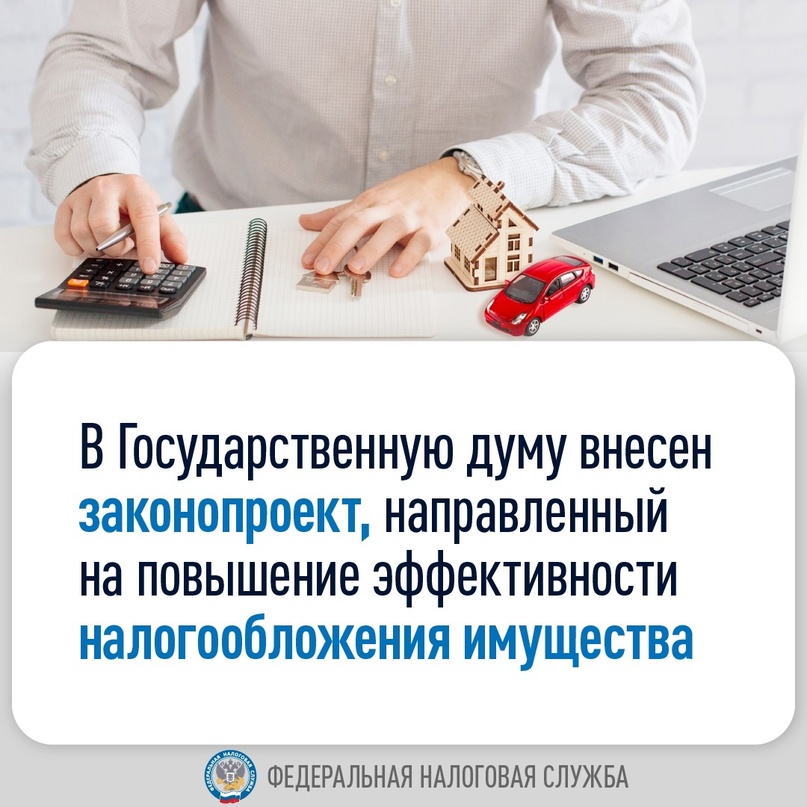 Какие улучшения в налогообложении имущества предполагает законопроект № 577665-8