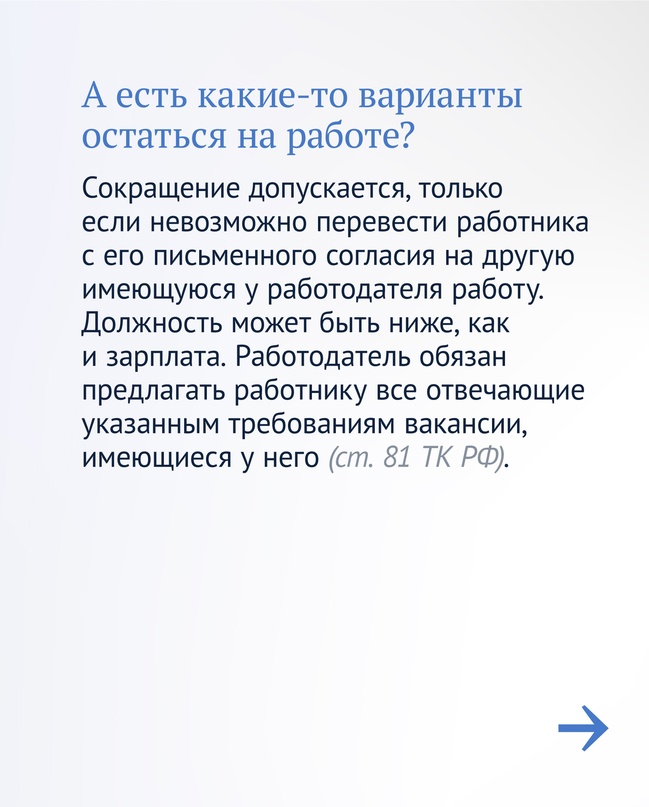 Как закон защищает при сокращении на работе.