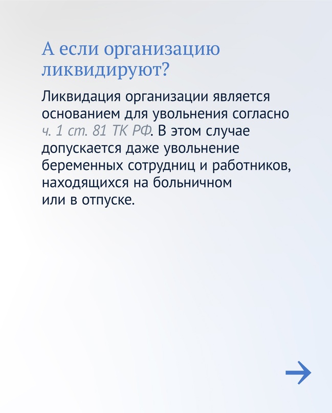 Как закон защищает при сокращении на работе.