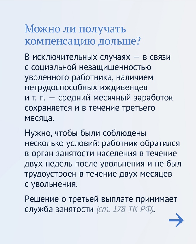 Как закон защищает при сокращении на работе.