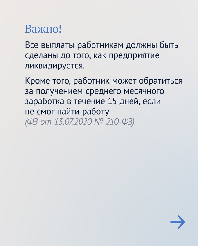 Как закон защищает при сокращении на работе.